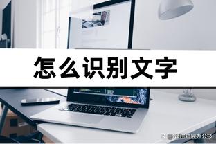 迪卡尼奥：穆帅知道批评裁判会引发争议，他只是在发泄失望情绪